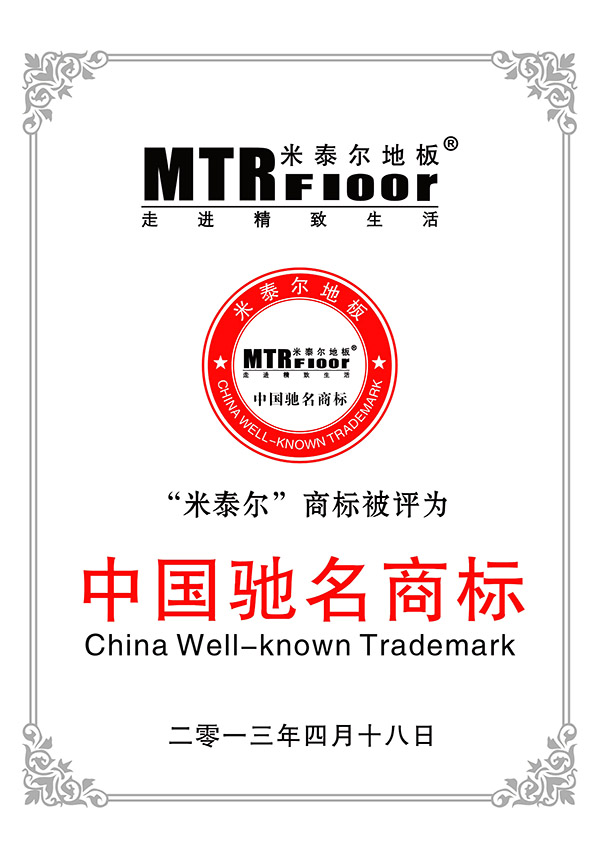 中國(guó)馳名商標(biāo)